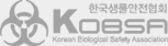 한국생물안전협회